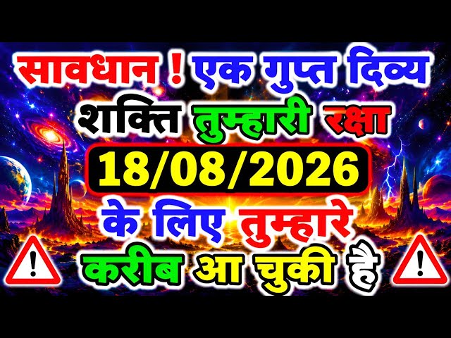 ✅ Universe Message for July 18, 2026 || Divine Message for Today || God's Message Today #angelmes...