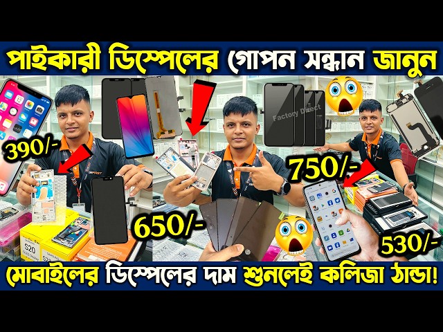 Display🔥Smartphone Display Price in Bangladesh🔥Original iPhone Display Price✅🔥Android Display Price