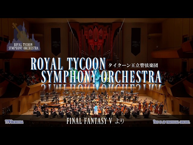 Final Fantasy V オーケストラコンサート - TYWOrch / タイクーン王立管弦楽団