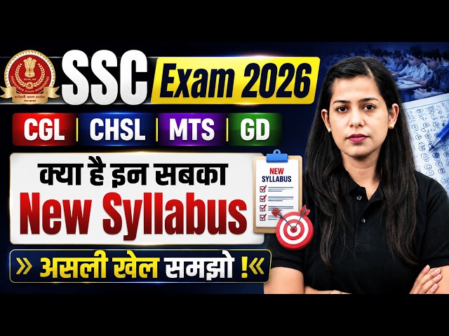 SSC UPCOMING VACANCY 2026 | SSC CHSL, CPO, MTS, GD, CGL COMPLETE SYLLABUS EXPLAINED | TESTBOOK