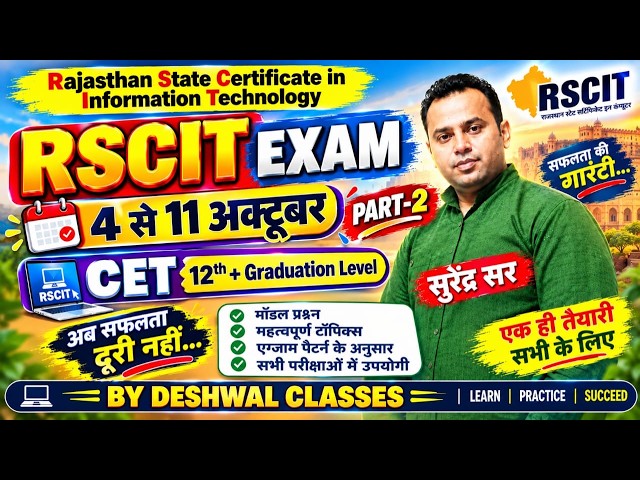 RSCIT Paper 2026 💻 4 & 11 October Exam Important Questions  Part-2 | VMOU RKCL Exam Preparation