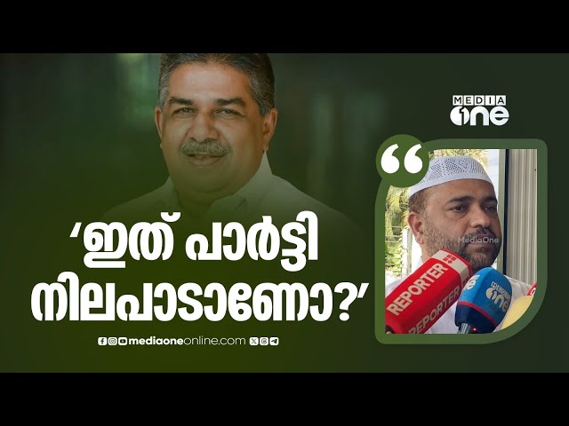 'സജി ചെറിയാന്റെ പ്രതികരണം പാർട്ടി നിലപാടാണോ എന്ന് സിപിഎം സംസ്ഥാന സെക്രട്ടറി വ്യക്തമാക്കണം'