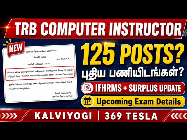 TRB Computer Instructor Latest Update | 125 Posts? IFHRMS Surplus News Explained