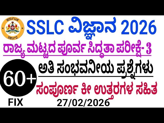 SSLC science state level preparatory exam 3 most expected question with answers 2026
