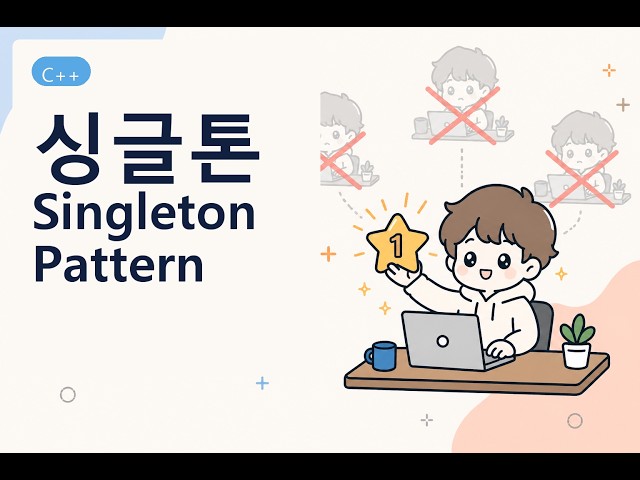 Programming Patterns | Understanding the Singleton Pattern in C++