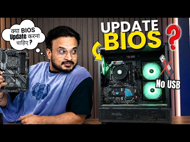 Kya BIOS Update karna CHAHIYE? How to Update BIOS without USB