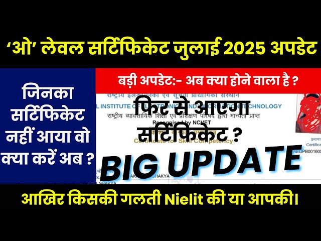 ✅ 🚨 O Level Certificate 2025 BIG UPDATE! अब नहीं मिलेगा सर्टिफिकेट? 😱 | क्या करें अब