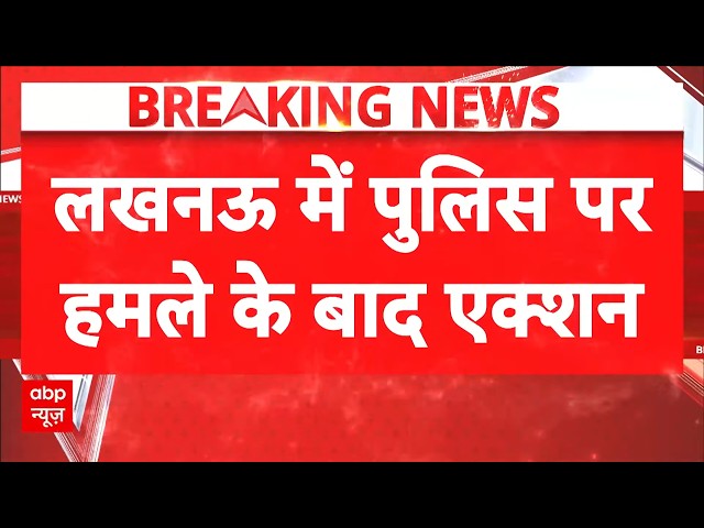 Lucknow Breaking: Action against illegal dairy operators after yesterday's attempt to strangle a ...