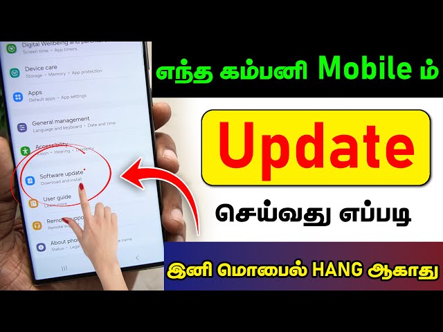 Mobile Phone Software Update | Update Your Mobile Software | Android Mobile Software Update