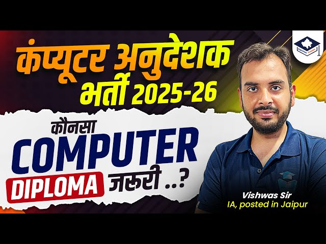 Computer Anudeshak Recruitment 2026 Eligibility | Which Computer Diploma Is Required?
