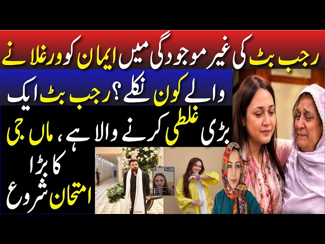 Big development in Iman and Rajab's life! || U-turn in Rajab and Iman's life Maa G in big trouble