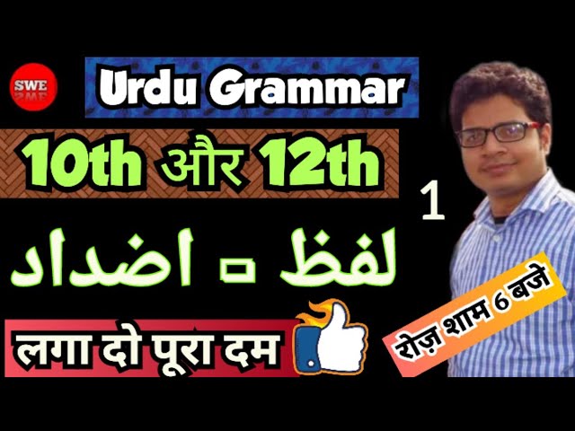 urdu objective class 10th 2025 || urdu objective class 12th 2025 || urdu qawaid || urdu grammar