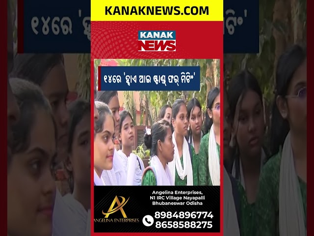 ଆଜି ଆସିବ ବିଜ୍ଞପ୍ତି, Student Election 2026 Odisha | Notification Today, Voting on October 15