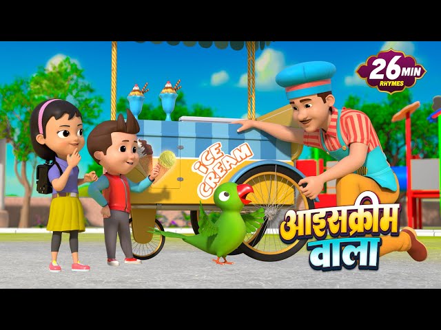 आइस-क्रीम वाला और रोमांचक किड्स राइम्स | 27 Minutes Non-Stop Hindi Rhymes | Bachpan Ki Duniya