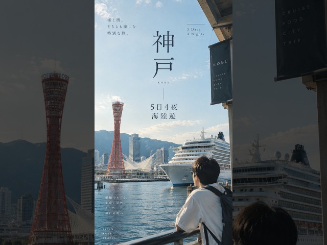 🇯🇵 A New Way to Experience Kobe? 5-Day Fly & Cruise Sea and Land Getaway Aboard Japan’s Luxury Cr...
