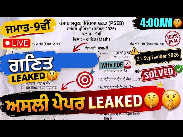 PSEB 9th Class Math (ਗਣਿਤ) Paper September 2026 | Solved | PSEB 9th Math Real Paper September 2026 