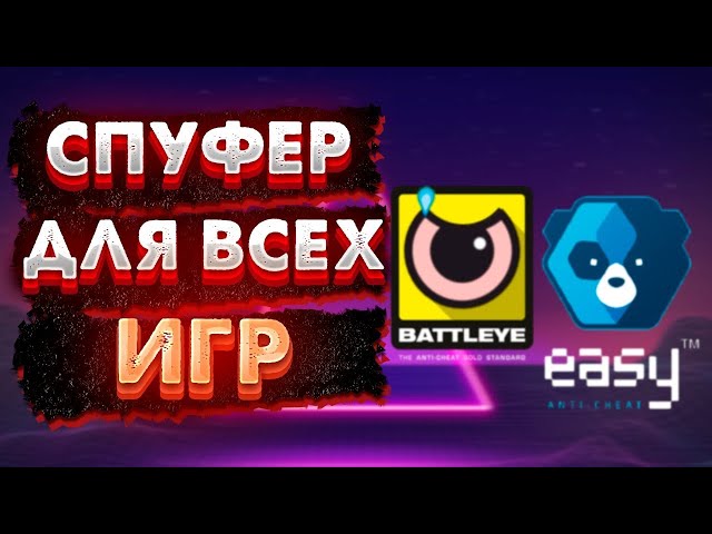 ЛУЧШИЙ СПУФЕР ДЛЯ ОБХОДА БАНОВ В ИГРАХ | GRIME SPOOFER V3