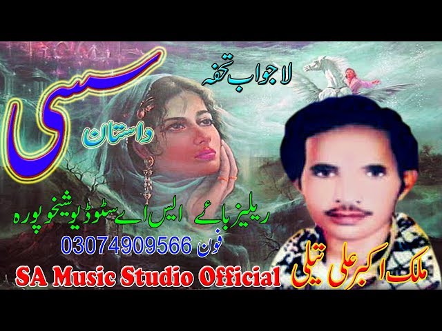 Sassi Malik Akbar Ali Marhom