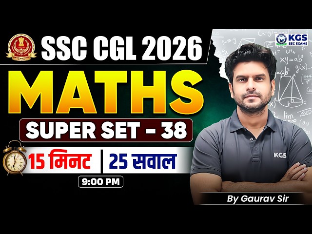 SSC CGL 2026 | CGL Maths Super Practice Set 38 | 15 मिनट 25 सवाल | Maths by Gaurav Sir | KGS SSC
