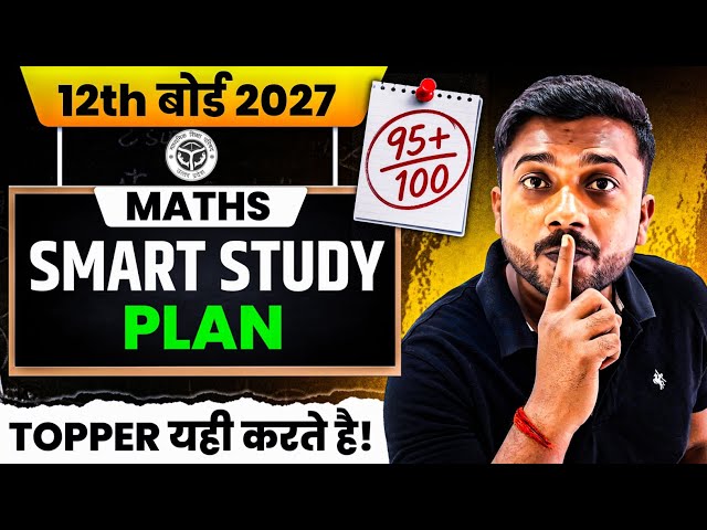 12th Math 🔥 बोर्ड 2027 | Math में 90+ लाने का टॉपर वाला Plan | Class 12 Math 90+ Score trick 