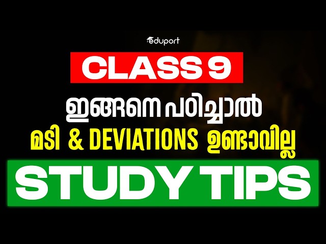 Class 9 Study Tips ഇങ്ങനെ പഠിച്ചാൽ മടി & Deviations ഉണ്ടാവില്ല | Ultimate Solution | Class 9 Eduport