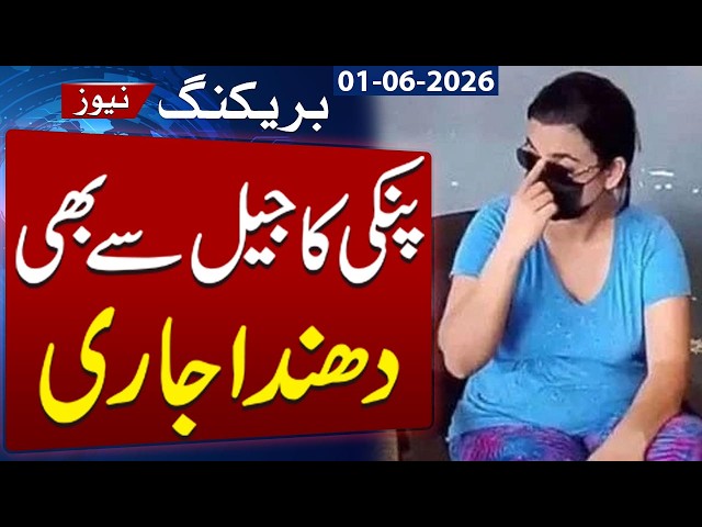 Anmol Pinky Still Running Coc*ine Trade From Jail | Shocking Revelation | Breaking News | SAMAA TV