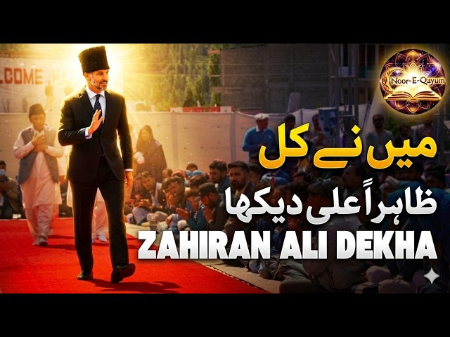 Yasin Taus Didar | Emotional Ismaili Ginan 2026 | mane ka zahiran ali dekha