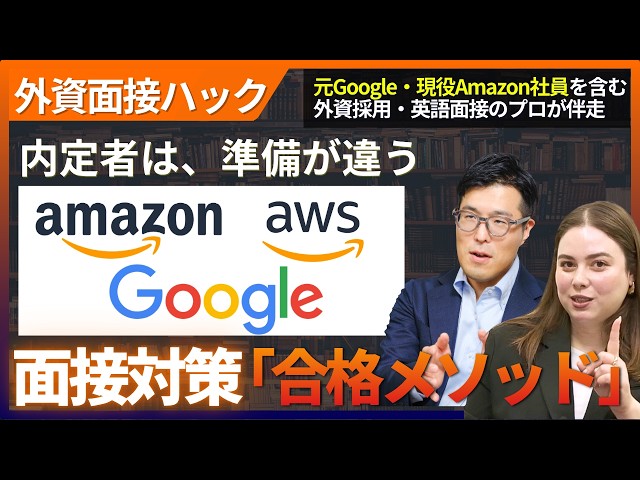 [Career Change to Amazon, AWS, Google] Breaking the 1% Acceptance Barrier: How These People Doubl...