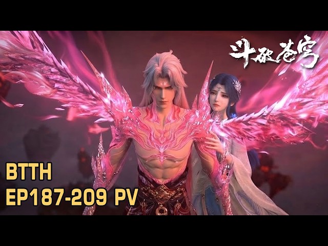 🪓【斗破苍穹】EP187-209 PV！药族灭亡！药灵随萧炎开启千里逃亡！Battle Through the Heavens