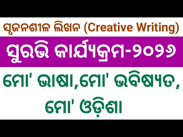 Mo Bhasa Mo Bhabisyata Mo Odisha Creative Writing l Surabhi Programme Creative Writing l Surabhi l