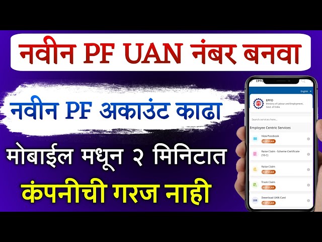 How to Make New UAN Number Online | How ro Genrate New PF UAN number | How to find PF UAN online