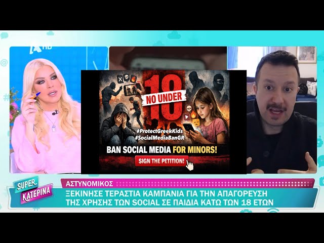 Συλλογή υπογραφών για την απαγόρευση των social media για ανήλικους στην Ελλάδα ! 