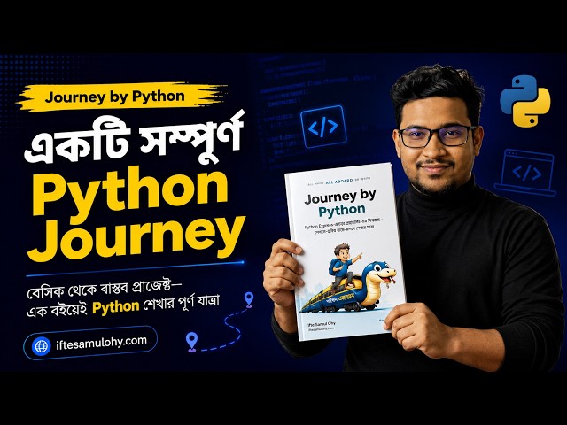 কেন কিনবেন 'Journey by Python' বইটি?