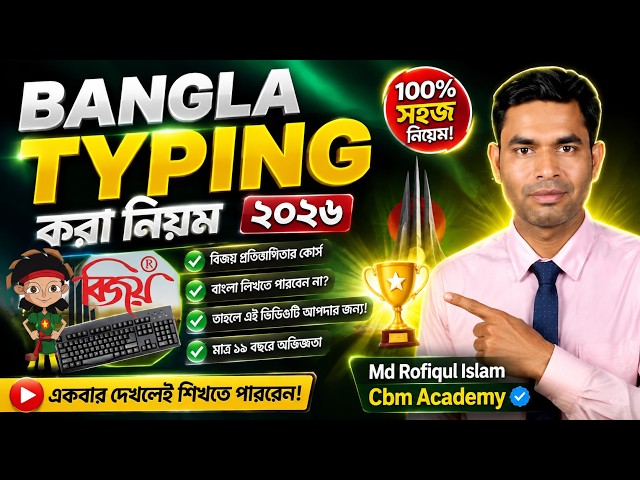 Learn Bangla Typing Fast in 2026 | Easy Bengali Keyboard Typing Tutorial for Beginners