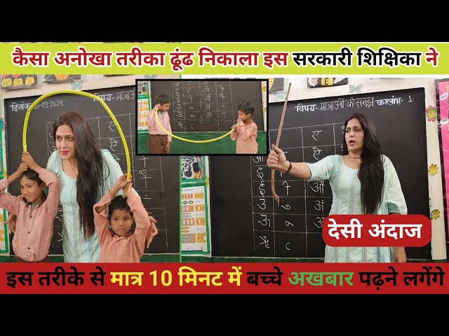 💥मैडम का हिंदी( मात्रा )पढ़ाने का तरीका हुआ वायरल😱  HOW TO TEACH hindi DURING DEMO| #viral Poonam