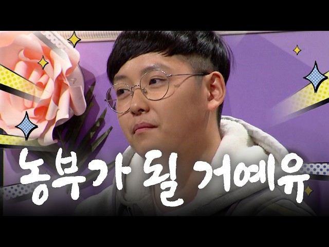 트랙터만 보면 가슴이 두근대유~ 9살 때부터 농부를 꿈꿨던 청년 농부 한태웅 | KBS 170306 방송