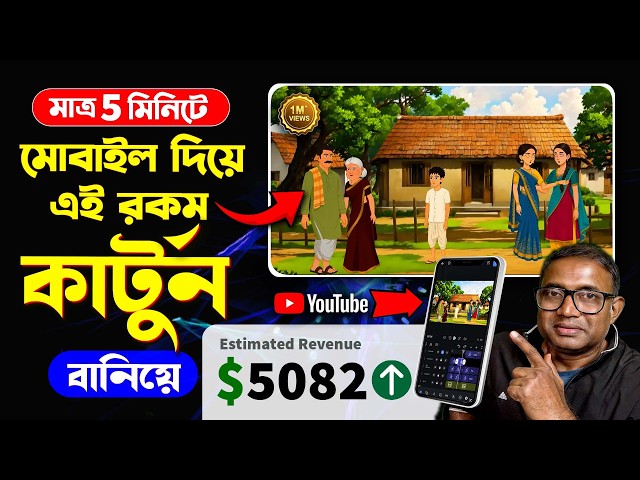 Cartoon Video Mobile Diye Kivabe Banabo | How To Make Cartoon In Mobile | Best Cartoon Video Maker