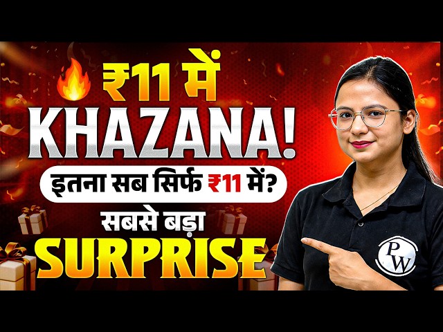 PW AE JE Khazana ₹11 Offer | Complete AE JE Study Material & Recorded Batches