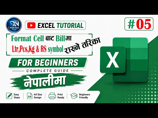 MS Excel मा Kirana Bill Calculation | KG, LTR, PCS & Rs Format Cell प्रयोग | Part 5