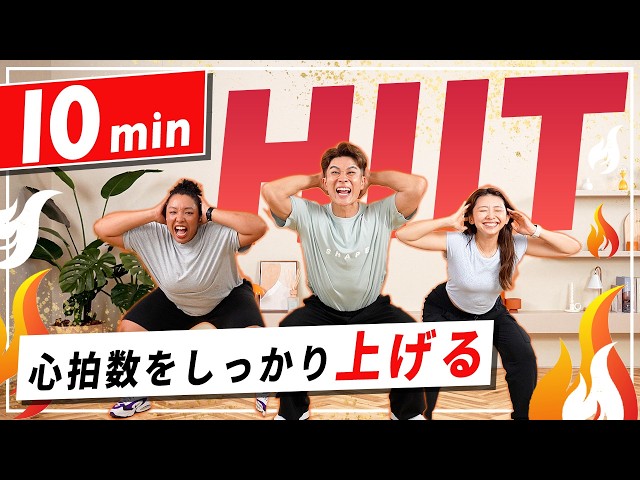 【中上級者向け】本気の10分！飛ばないHIITトレーニングで全身脂肪燃焼！