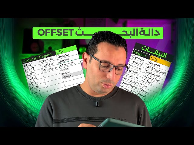 The OFFSET function and its use in creating a drop-down list dependent on another drop-down list.