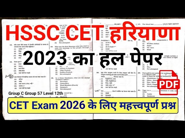 CET Exam 2026 | CET Question Paper 2023 | Haryana CET Previous Year Question Paper | HSSC CET Paper