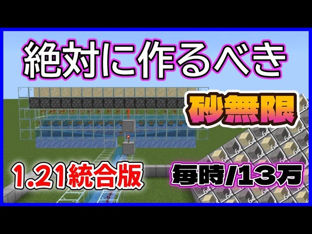 [Minecraft Unified Edition 1.21.131] Get infinite sand and gravel! A complete guide to the high-s...