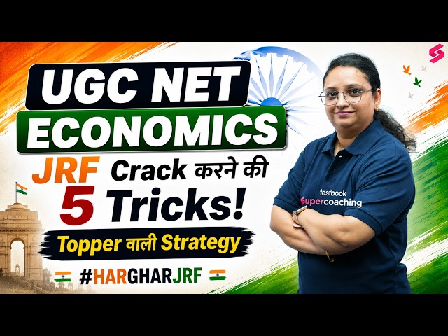 UGC NET Economics Preparation Strategy | UGC NET Economics Tricks | UGC NET Economics By Shachi Mam