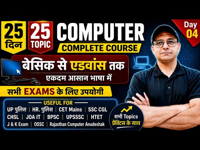 25 Days 25 Topic Computer | Day-4 | Basic to Advanced Computer | All State Exams 2026 | LSNComputer