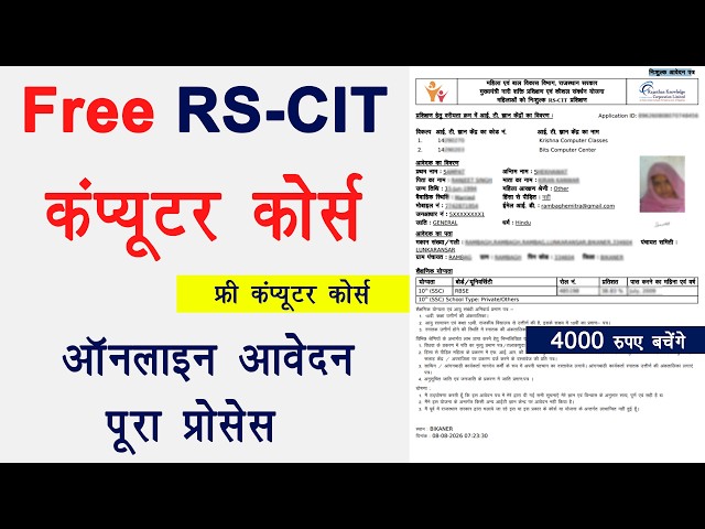 RSCIT Free Course Ka Form Kaise Bhare । Free RS-CIT Course Apply Online । Free Computer Course 2026