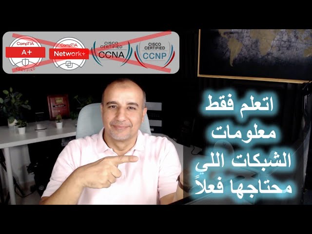 ابدأ في مجال الـ IT   بدون +A أو +Network أو CCNA كاملة – فقط الأساسيات اللي تحتاجها
