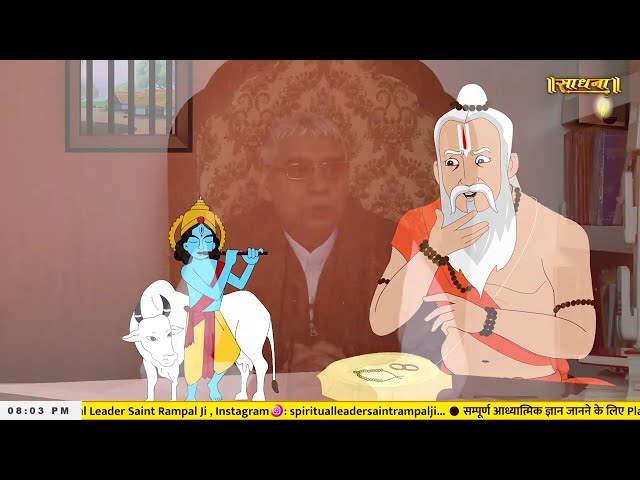 Sadhna TV Satsang || 08-12-2025 || Episode: 3467 || Sant Rampal Ji Maharaj Live Satsang