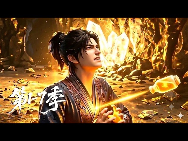 【更新第7季】一口气看完1-7季🔥开局乞丐沦为宗门最底层？他一直装弱下山后直接爆发狠狠干翻所有仇敌！| MULTI SUB