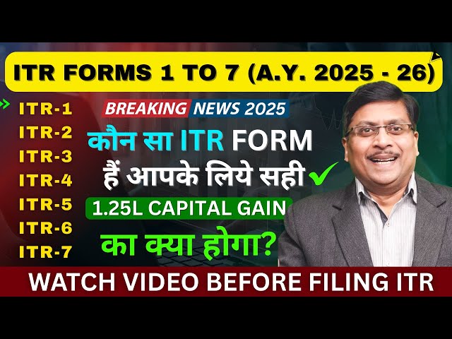 Latest ITR Forms 1 to 7 Explained | ITR form 1 2 3 4 5 6 7 । Which ITR to file | How to Choose | itr